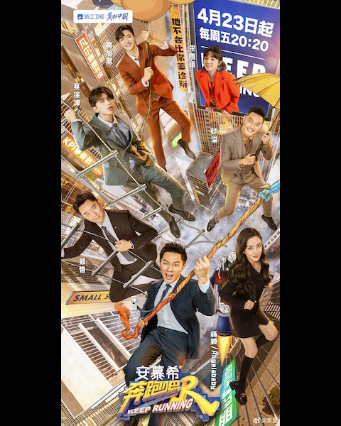 Xukun Cai, Kai Zheng, Angelababy, Chen Li, Yi Sha, and Lu Bai in Keep Running 2022 (2022)
